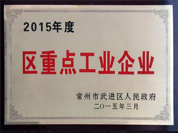 區(qū)重點工業(yè)企業(yè)