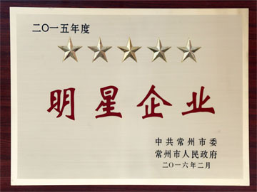明星企業(yè)