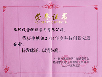 鎮(zhèn)科技創(chuàng)新先進(jìn)企業(yè)