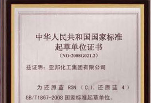 國(guó)家標(biāo)準(zhǔn)起草單位證書